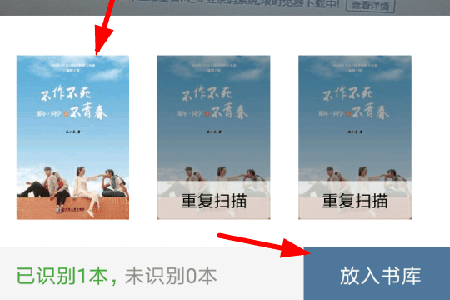 晒书房APP添加书籍的基础操作截图