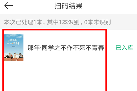 晒书房APP添加书籍的基础操作截图