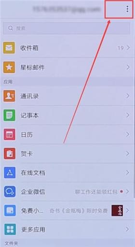 小编教你QQ邮箱设置夜间免打扰的详细操作。