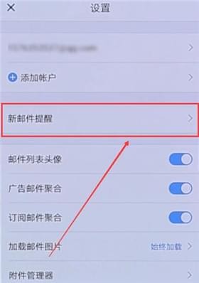 QQ邮箱设置夜间免打扰的详细操作截图