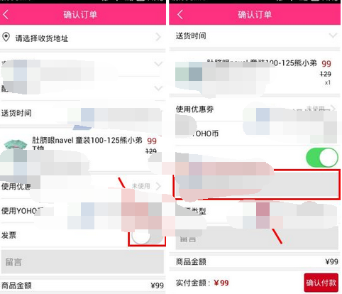 YOHO有货APP开发票的操作流程截图