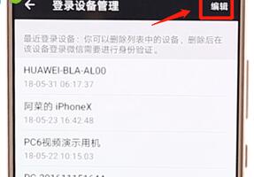在微信里查看登录设备管理的操作过程截图
