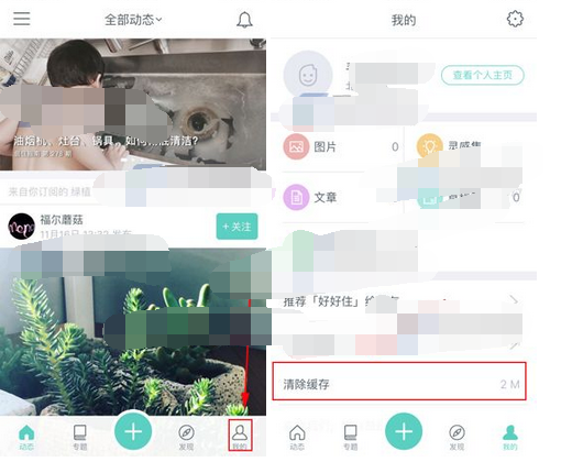 好好住APP将缓存清除的简单操作截图