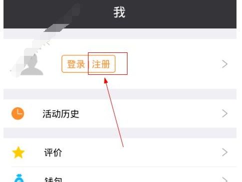 镜玩APP进行注册的简单操作截图