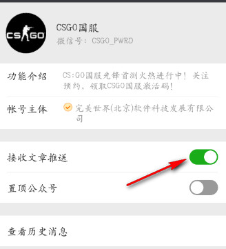 在微信里将公众号推送消息关掉的操作过程截图
