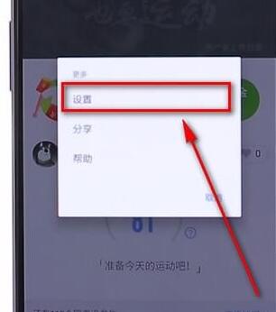 将钉钉运动关掉的详细操作截图