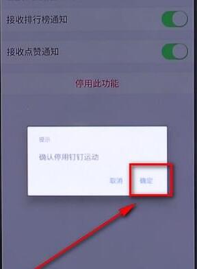 将钉钉运动关掉的详细操作截图