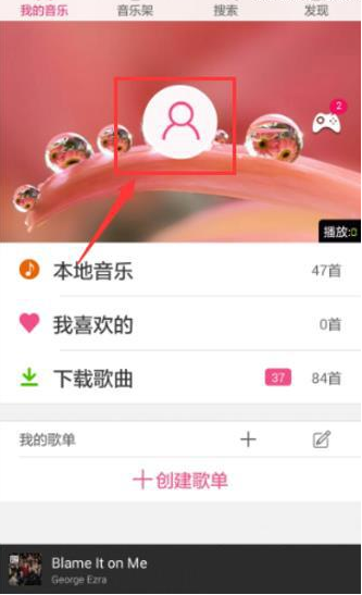 多米音乐更改密码的简单操作截图