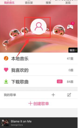 多米音乐更改密码的简单操作截图