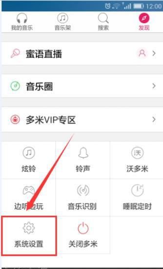 多米音乐更改密码的简单操作截图