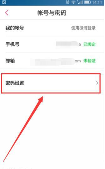 多米音乐更改密码的简单操作截图