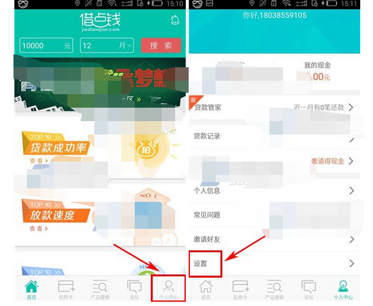 借点钱APP更改登录密码的操作过程截图