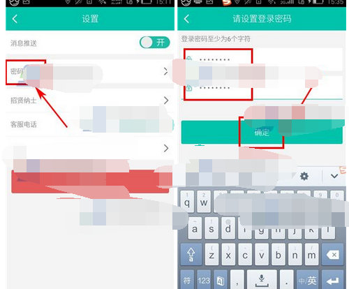 借点钱APP更改登录密码的操作过程截图