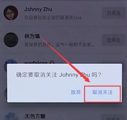 在知乎里取消以前关注的人的操作流程截图