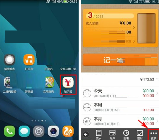 随手记APP批量删除账单的操作过程截图