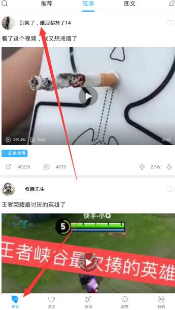 在最右里关注好友的简单操作截图