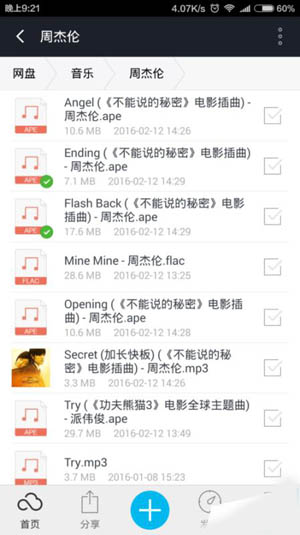 360云盘不能播放ape文件的详细处理操作截图