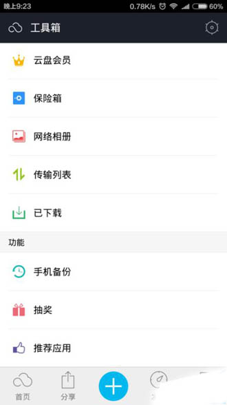 360云盘不能播放ape文件的详细处理操作截图