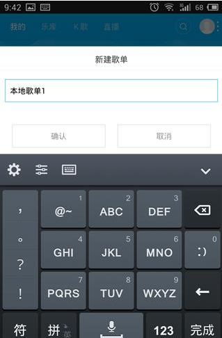 百度音乐APP自建歌单的操作流程截图