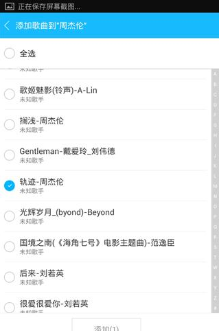 百度音乐APP自建歌单的操作流程截图