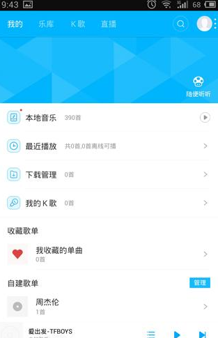 百度音乐APP自建歌单的操作流程截图