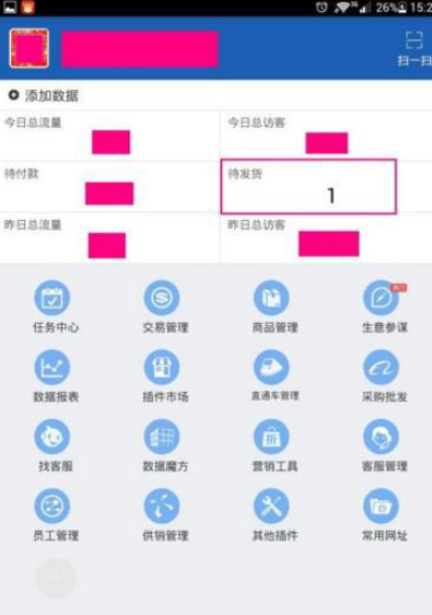 千牛APP发货的基础操作流程截图