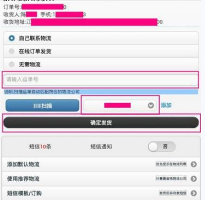 千牛APP发货的基础操作流程截图