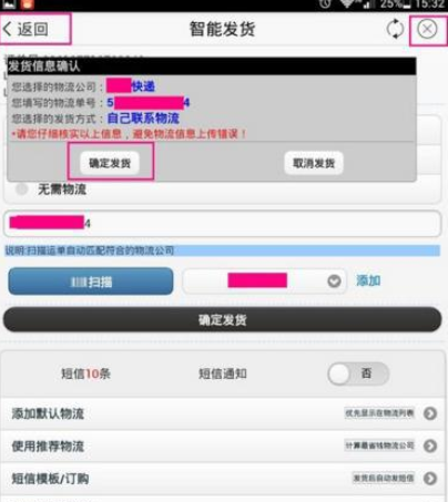 千牛APP发货的基础操作流程截图