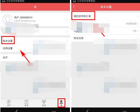 网易有钱APP更换币种的操作流程截图