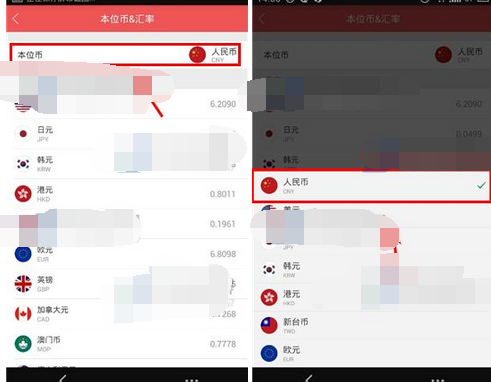 网易有钱APP更换币种的操作流程截图
