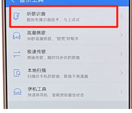 在酷狗音乐里找到听歌识曲功能的操作流程截图