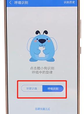 在酷狗音乐里找到听歌识曲功能的操作流程截图