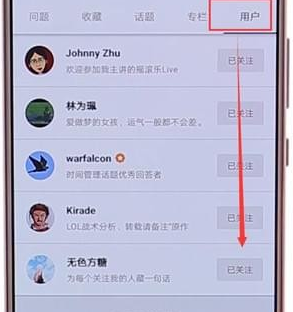 在知乎里将关注好友取消的操作流程截图