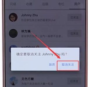在知乎里将关注好友取消的操作流程截图