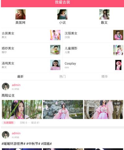 在我爱古装里发贴的操作过程截图