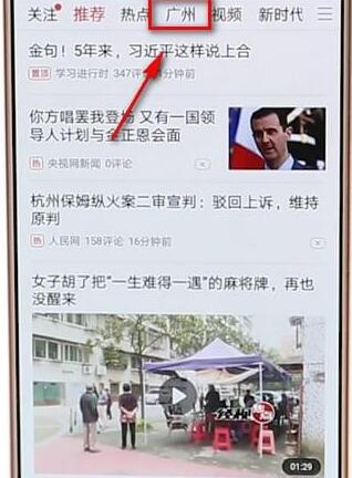 今日头条APP切换城市的操作过程截图