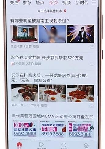 今日头条APP切换城市的操作过程截图