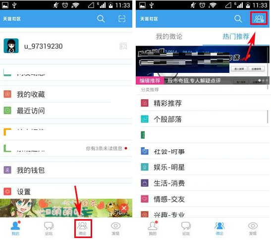 天涯社区APP创建微论的图文操作截图