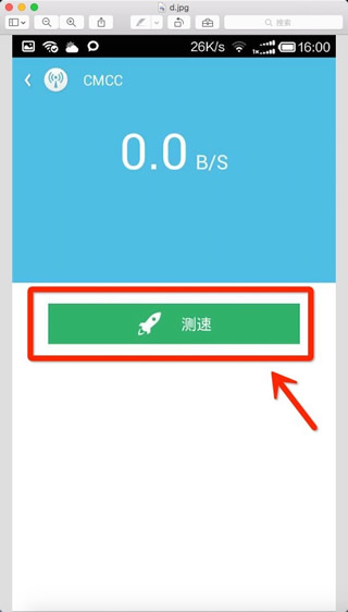通过wifi伴侣测试网速的具体操作截图