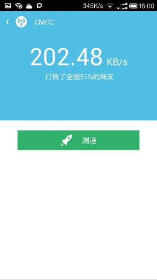 通过wifi伴侣测试网速的具体操作截图