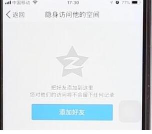 在QQ空间里取消隐身访问的操作流程截图