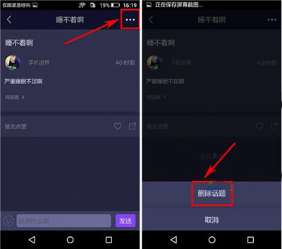 在香橙里删除话题的操作过程截图