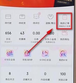 京东APP查看电子发票的图文操作截图