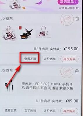 京东APP查看电子发票的图文操作截图