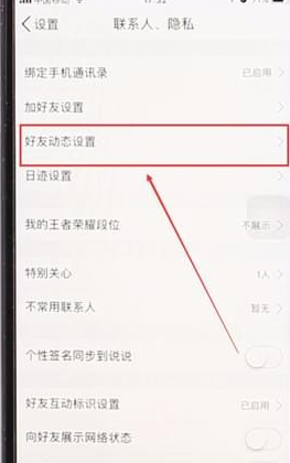 QQ空间设置不看别人动态的详细操作截图