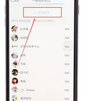 QQ空间设置不看别人动态的详细操作截图