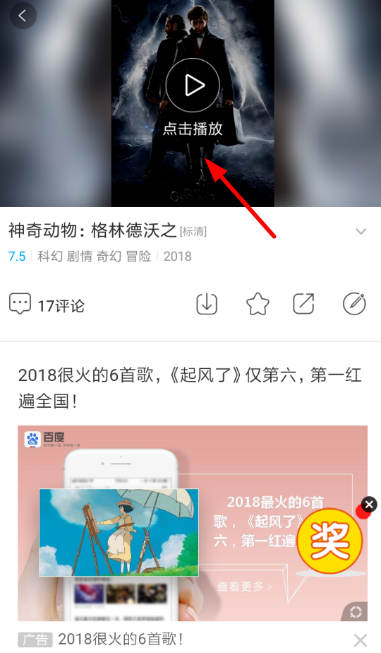 天天看APP投屏电视的详细操作截图