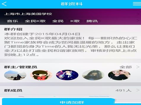 在全民k歌里创建家族的详细操作截图