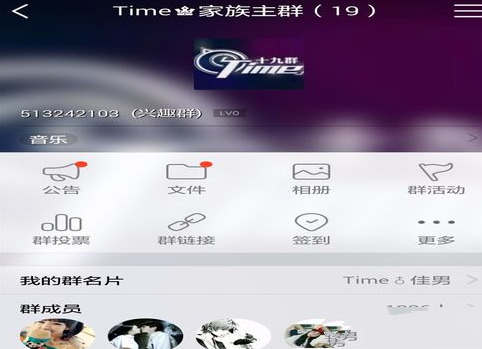 在全民k歌里创建家族的详细操作截图