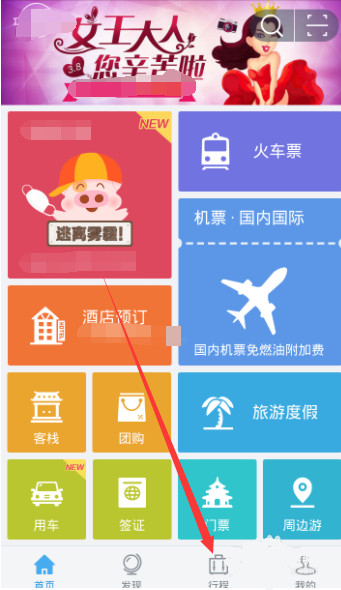 在阿里旅行里查看航班动态的操作流程截图